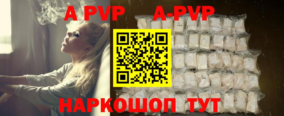 А ПВП VHQ Киров