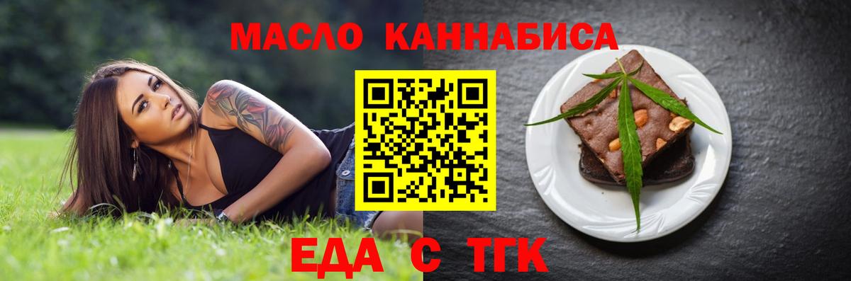 Киров  Печенье с ТГК конопля  Вход с VPN 