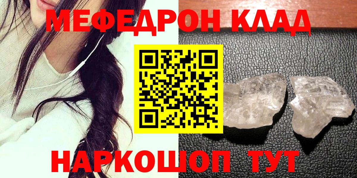 МЕФ кристаллы Киров