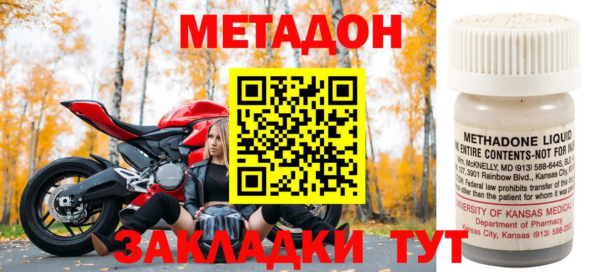 МЕТАДОН methadone  Метадон methadone  Киров  Вход с VPN 